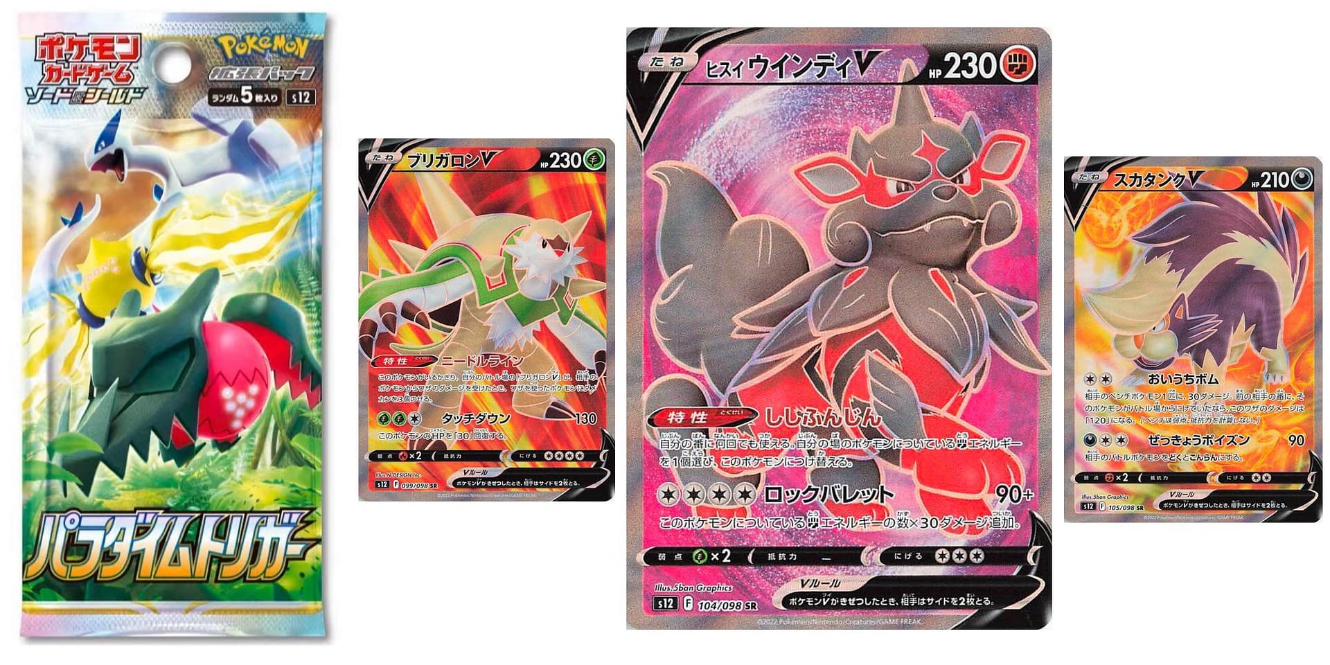 Pokémon TCG Japan Paradigm Trigger Preview Full Arts