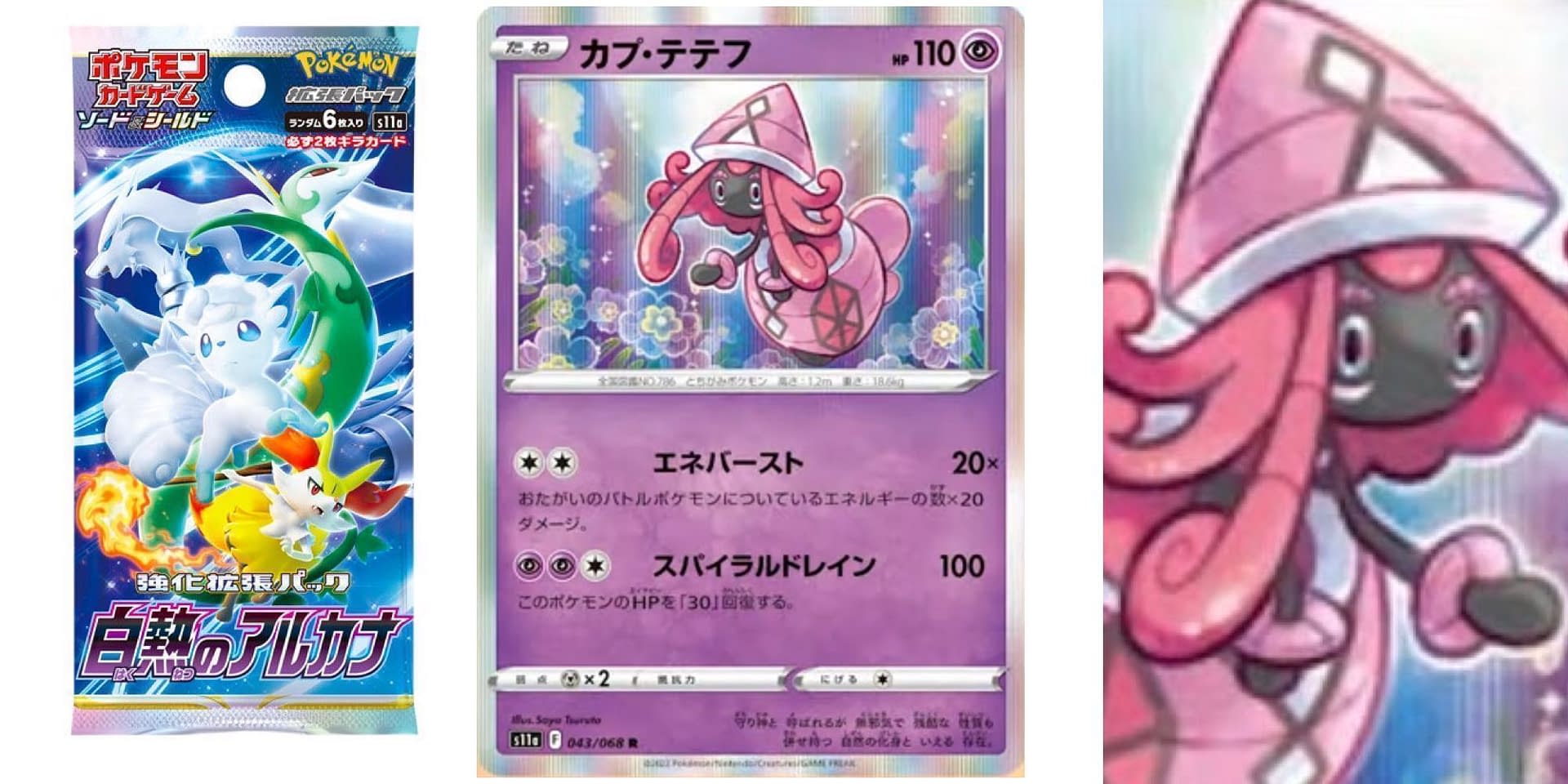 Pokémon TCG Japan Incandescent Arcana Preview Tapu Lele