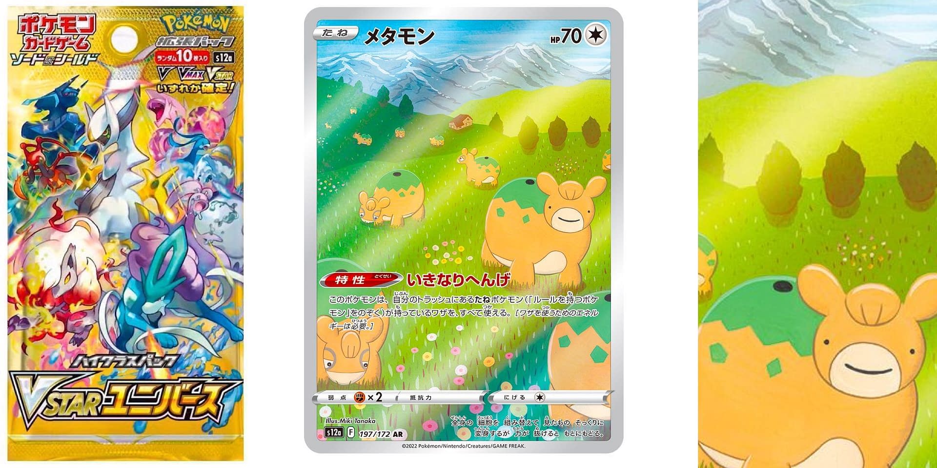 Pokémon TCG Japan VSTAR Universe Preview Ditto Art Rare