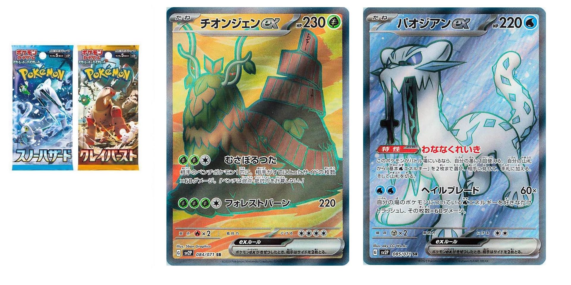 Pokémon TCG Japan Snow Hazard Preview Full Art Treasures