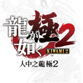 Sega Releases An Expanded 'Yakuza Kiwami 2' Trailer