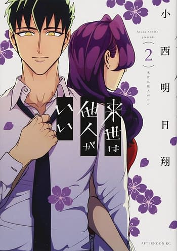 Cover image for YAKUZA FIANCE GN VOL 02