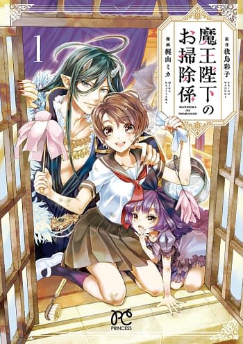 Cover image for HIS MAJESTY DEMON KINGS HOUSEKEEPER GN VOL 01