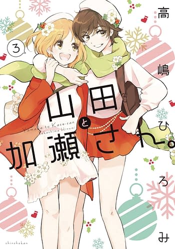Cover image for KASESAN & YAMADA GN VOL 03