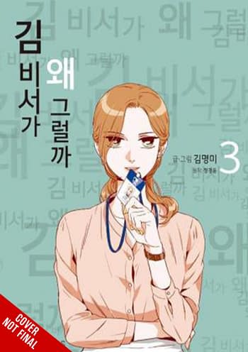 Cover image for WHATS WRONG WITH SECRETARY KIM GN VOL 03