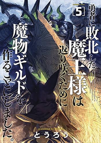 Cover image for MONSTER GUILD DARK LORDS NO GOOD COMEBACK GN VOL 05