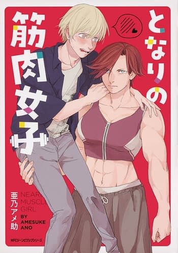 Cover image for MUSCLE GIRL NEXT DOOR GN