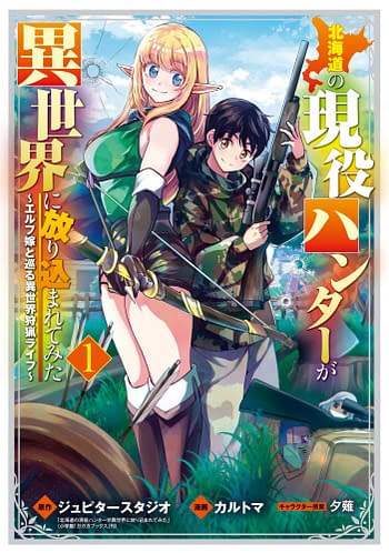 Cover image for HUNTING IN ANOTHER WORLD WITH MY ELF WIFE VOL 01 (MAR228945)