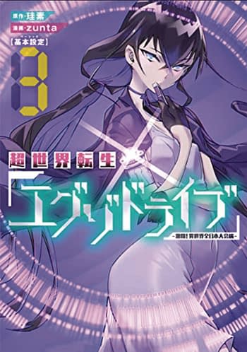 Cover image for EXO DRIVE REINCARNATION GAMES ISEKAI TOURNAMENT GN VOL 03 (C