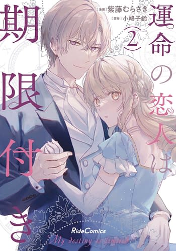 Cover image for TRUE LOVE FADES AWAY WHEN CONTRACT ENDS GN VOL 03