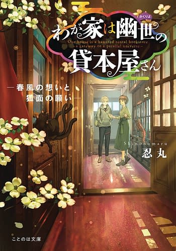 Cover image for HAUNTED BOOKSTORE GATEWAY PARALLEL UNIVERSE LN VOL 04