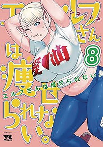 Cover image for PLUS SIZED ELF GN VOL 08 (MR)
