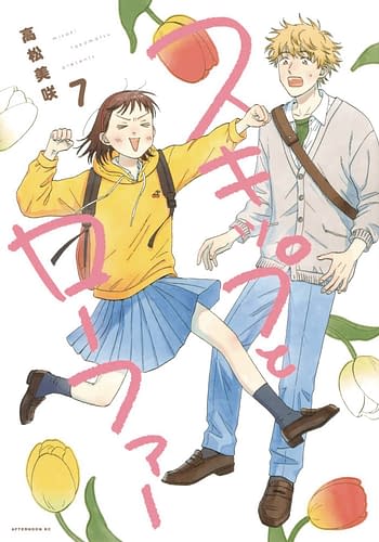 Cover image for SKIP AND LOAFER GN VOL 07
