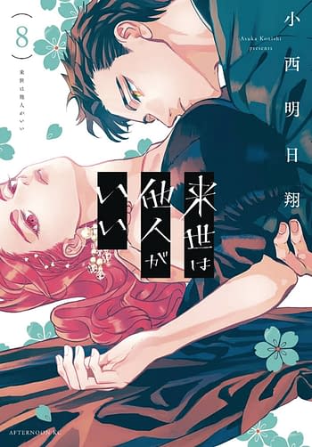 Cover image for YAKUZA FIANCE GN VOL 08