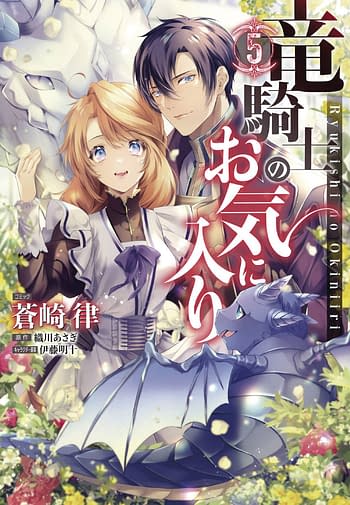 Cover image for DRAGON KNIGHTS BELOVED GN VOL 05