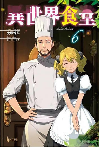 Cover image for RESTAURANT TO ANOTHER WORLD LIGHT NOVEL VOL 06 (RES)