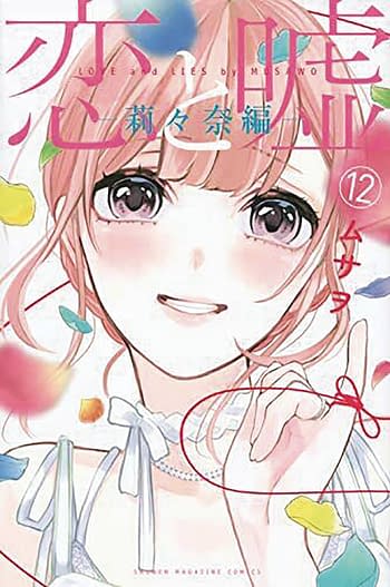 Cover image for LOVE AND LIES GN VOL 12 (MR)