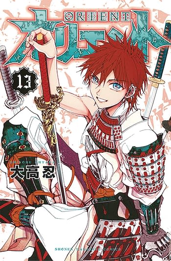 Cover image for ORIENT GN VOL 14