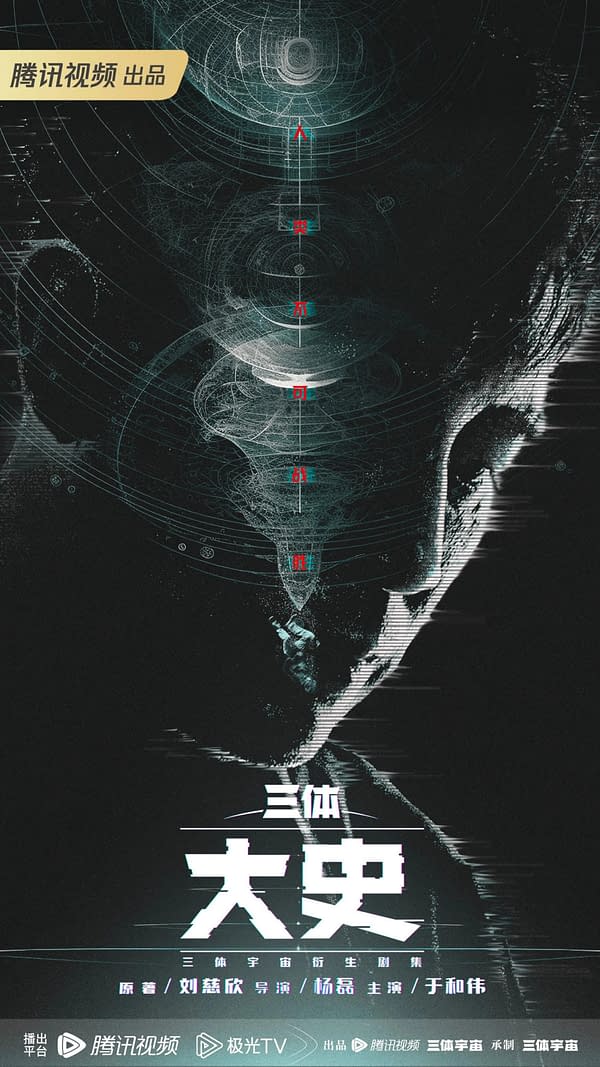 Three-Body Problem: Da Shi Spinoff Should Now be in Postproduction