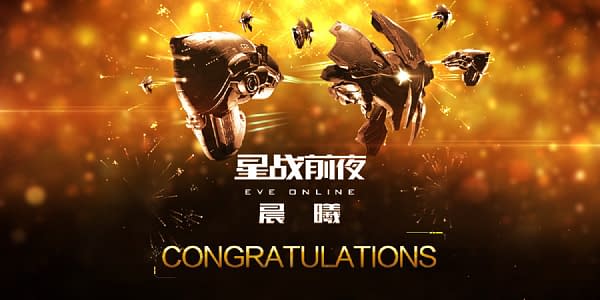 CCP Games & NetEase Have Been Certified To Publish "EVE Online" In China