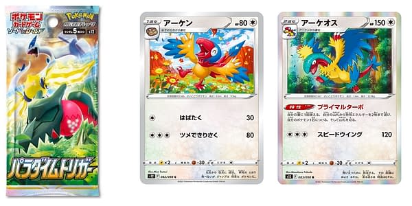 パラダイムトリガーカード。 クレジット：ポケモンTCG