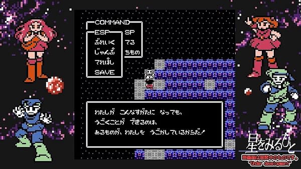 Famicom RPG Hoshi wo Miru Hito is headed to Nintendo Switch this summer.