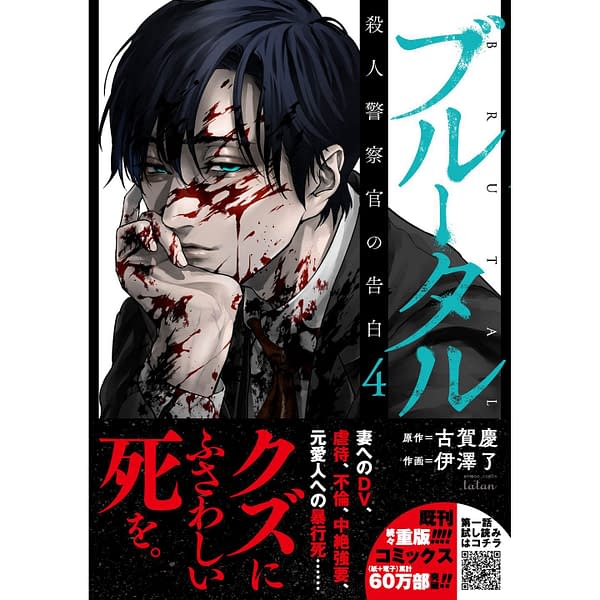 The Manga That's Japan's Answer to Dexter That Won't Come to the US