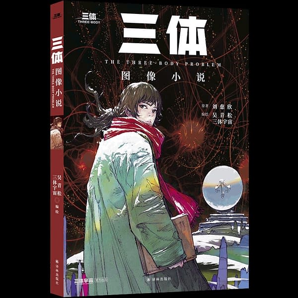 Yilin Press London Book Fair Launch Three-Body Problem Graphic Novel