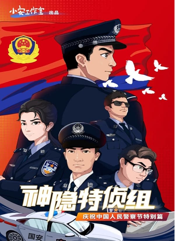 China's Ministry of National Security Turns To Propaganda Manga
