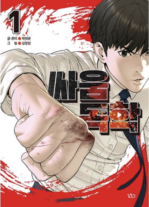 Taejun Pak and Kim Junghyun's Viral Hit On Webtoon, No Be Printed Man