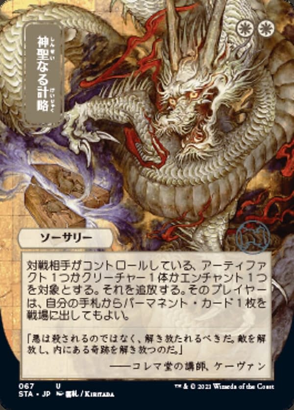 The Japanese variant of Divine Gambit, a card from Strixhaven's Mystical Archives.