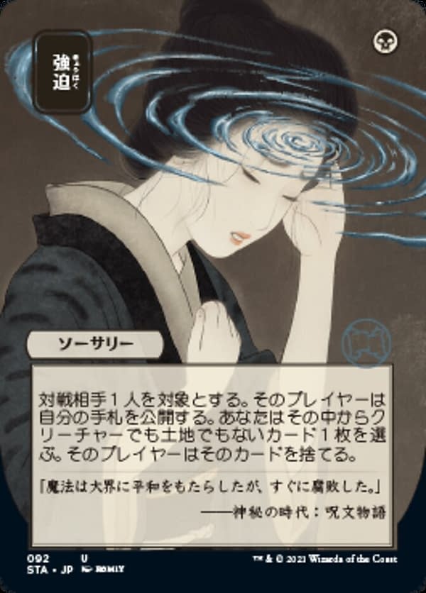 The Japanese variant of Duress, a card from Strixhaven's Mystical Archives.
