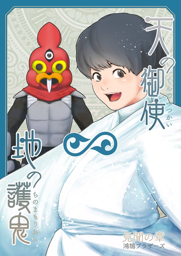 Manga Mavericks Announces 2 New Manga Series by The Koukoku Brothers