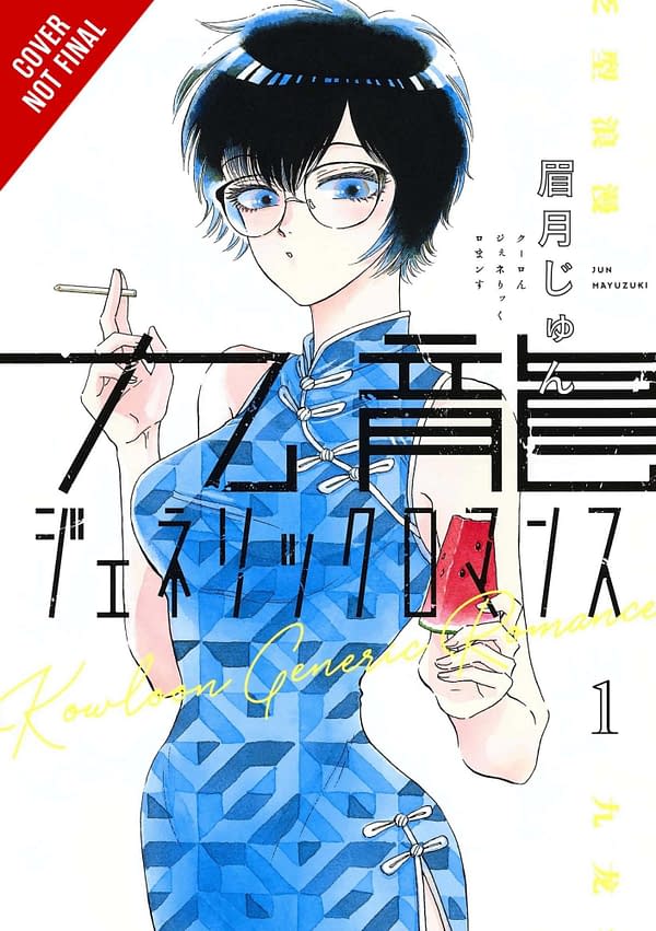 Cover image for KOWLOON GENERIC ROMANCE GN VOL 01
