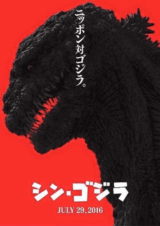 Shin_Gojira_poster