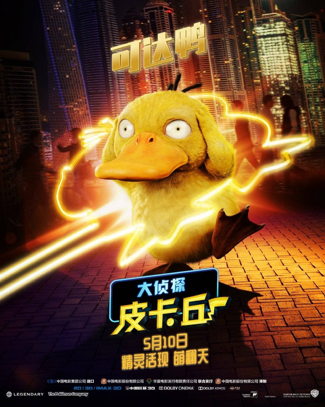 Gotta Catch All These New Detective Pikachu International Character Posters