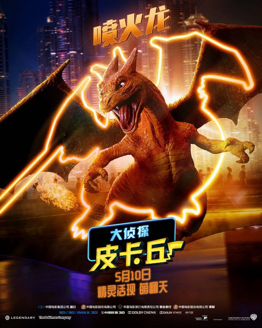Gotta Catch All These New Detective Pikachu International Character Posters