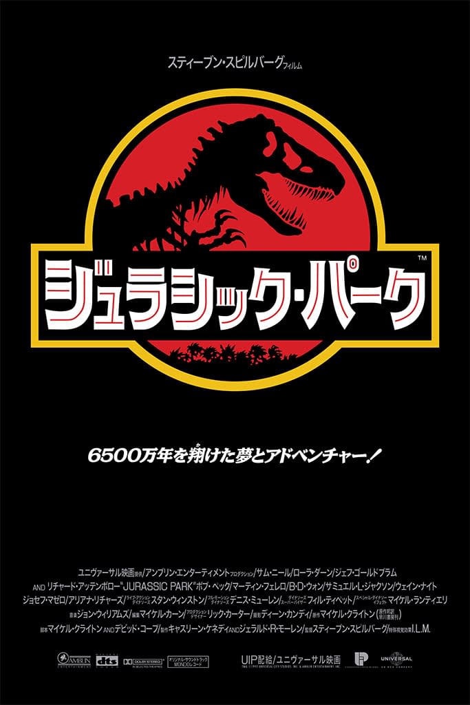 Jurassic Park Japanese Poster Mondo