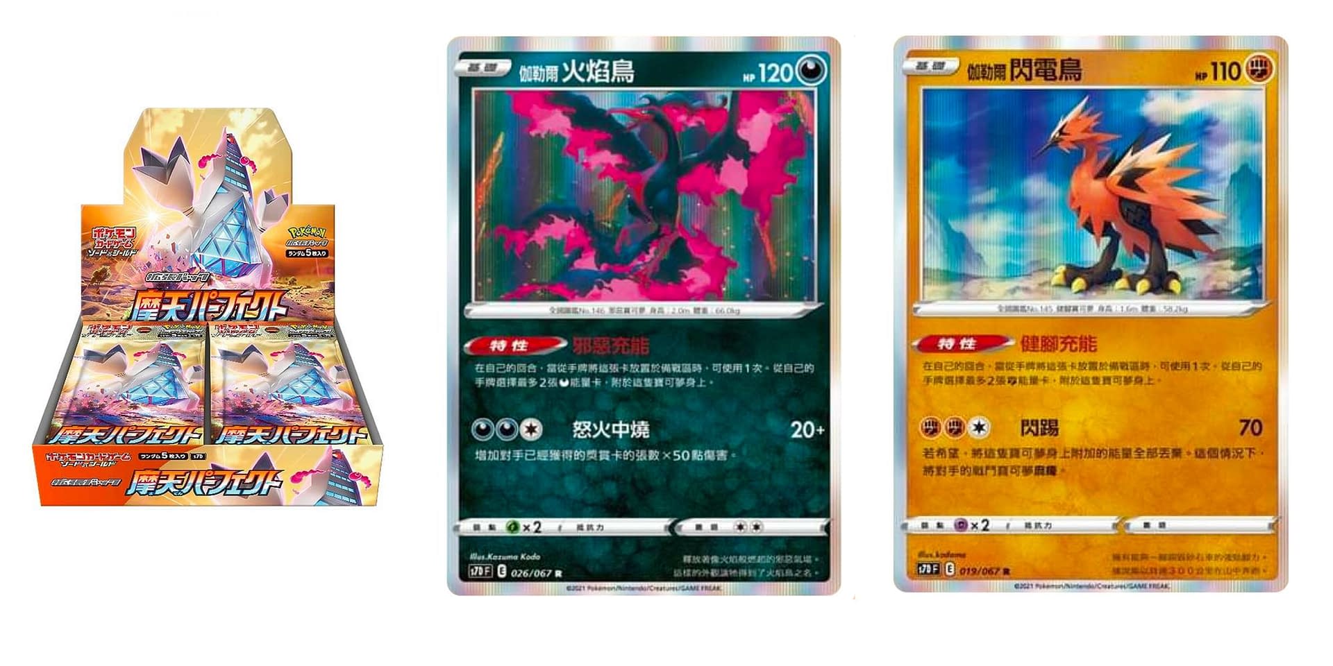 Galarian Moltres, Zapdos, Articuno - Holo Rare Pokemon Cards