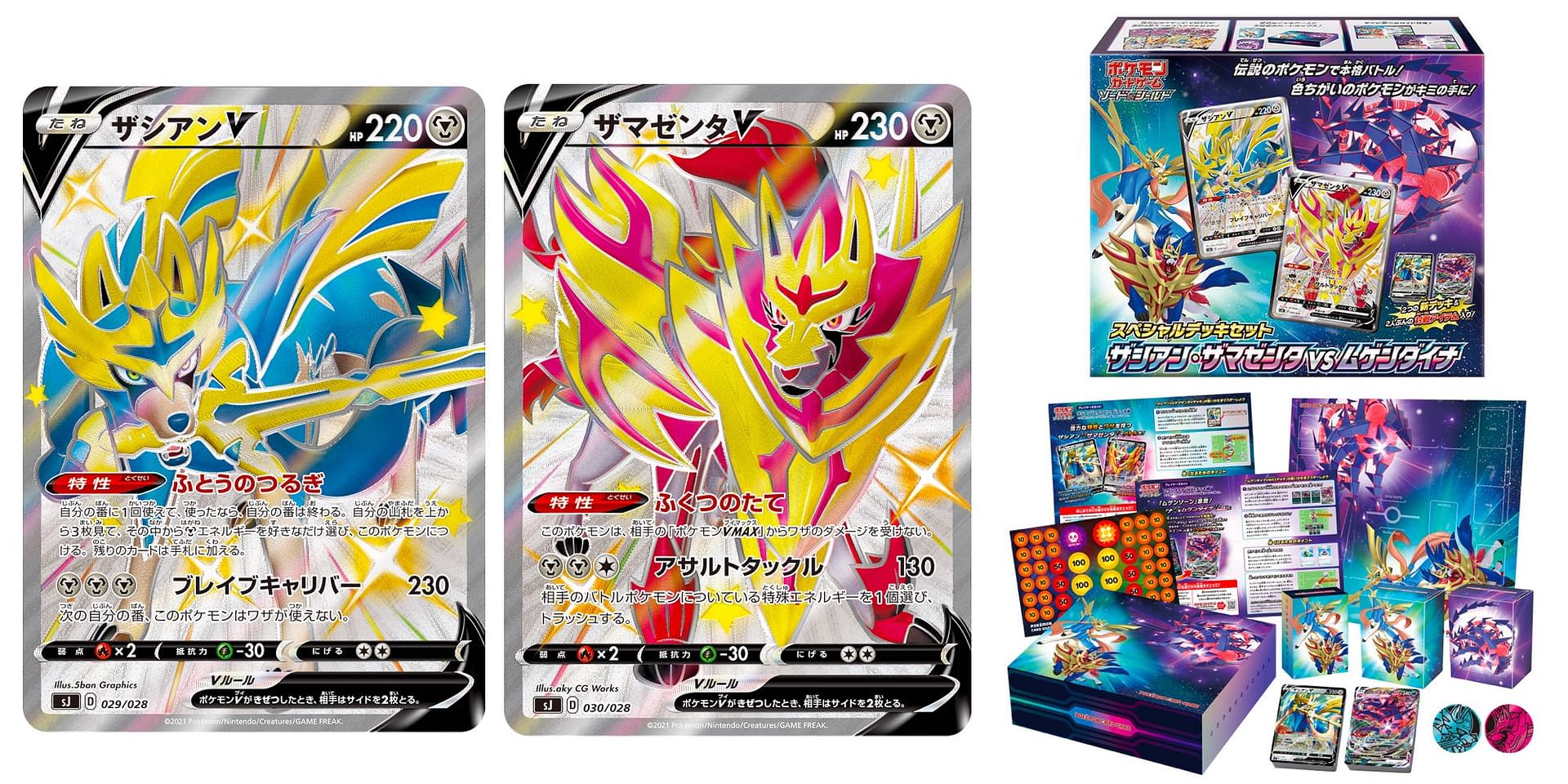 New Zacian V and Zamazenta V from Celebrations : r/PokemonTCG