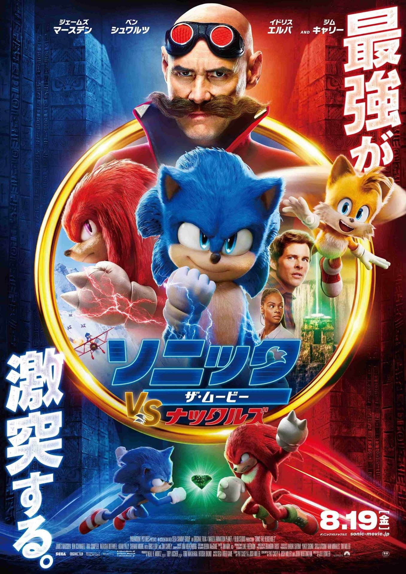A Brand New International 'Sonic The Hedgehog' Poster Debuts - Heroic  Hollywood