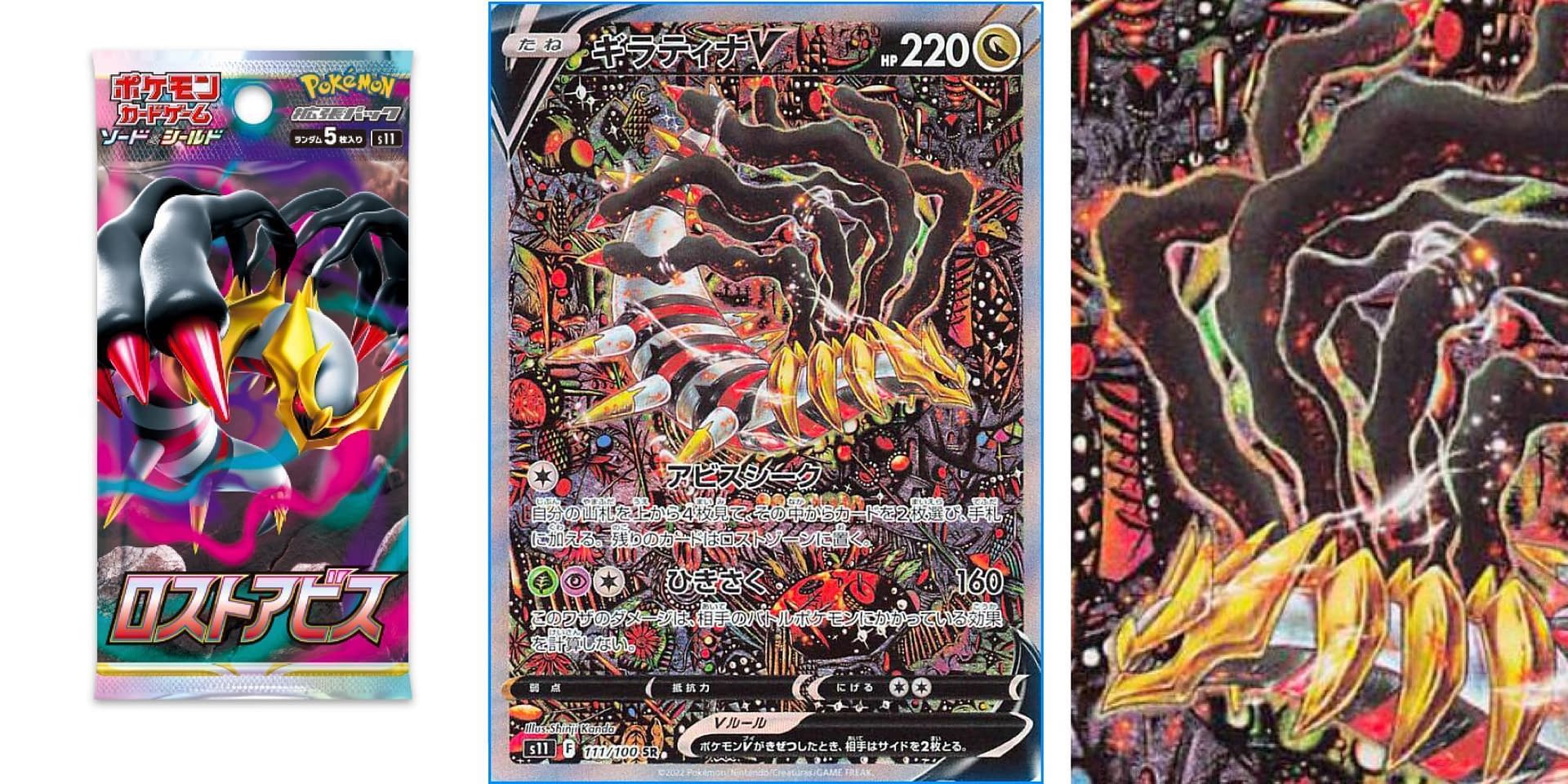 First look at Giratina V special art from Lost Abyss/Lost Origin