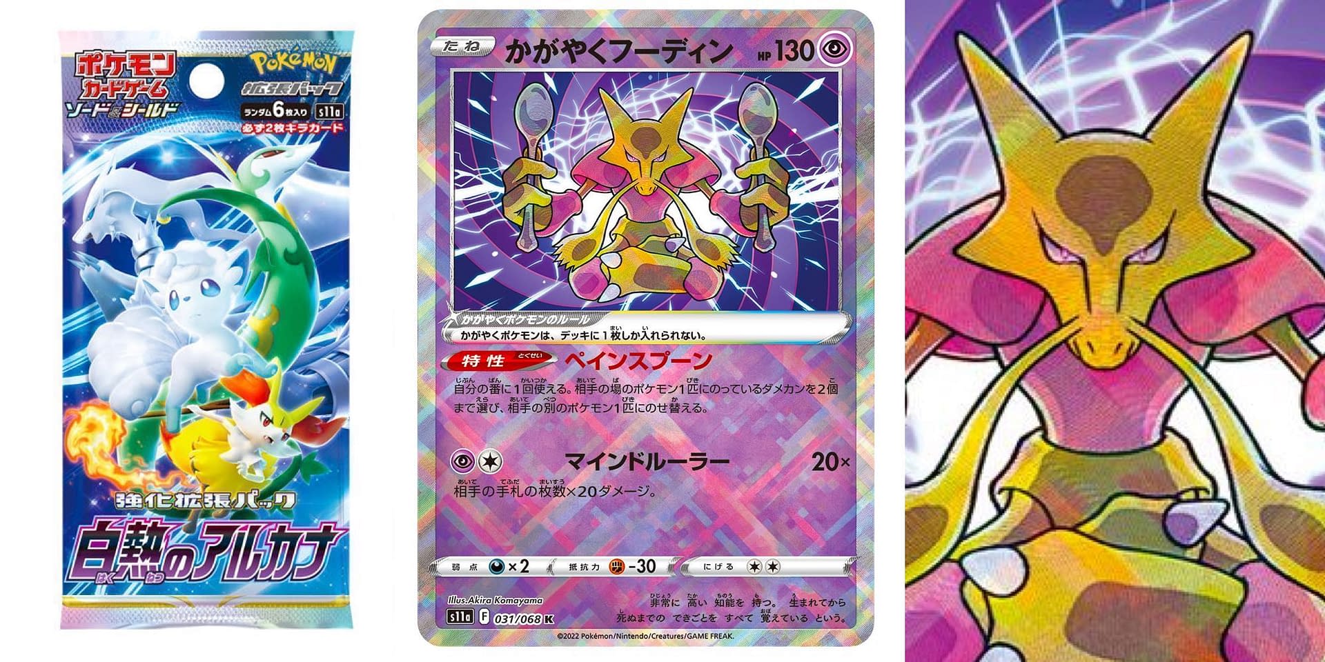 Pokemon Card Japanese Radiant Alakazam Holo K 031/068 Incandescent Arcana NM