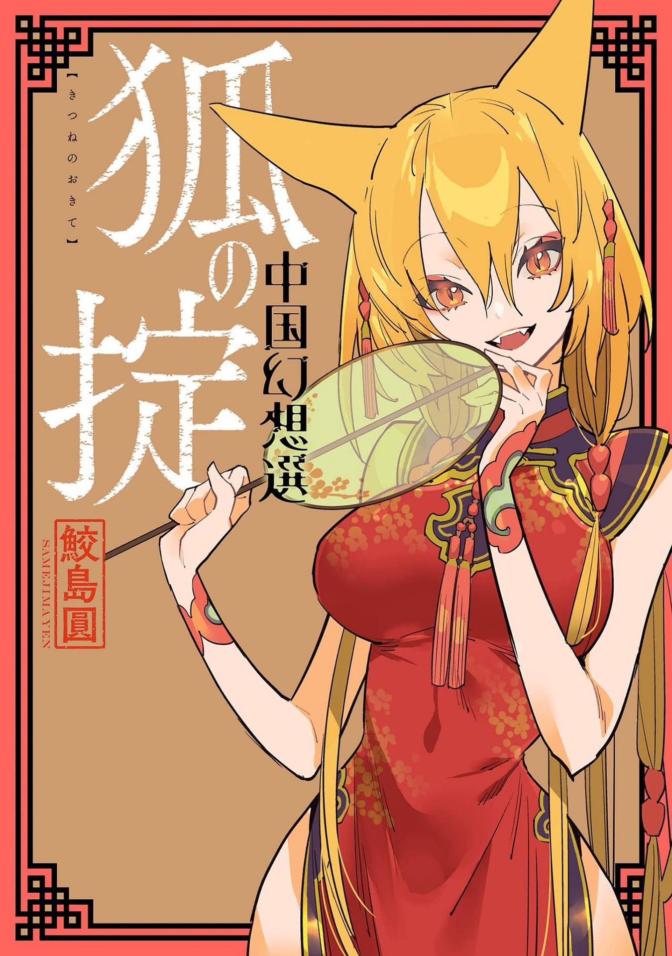 otakus fantasy come chinese obedient wife