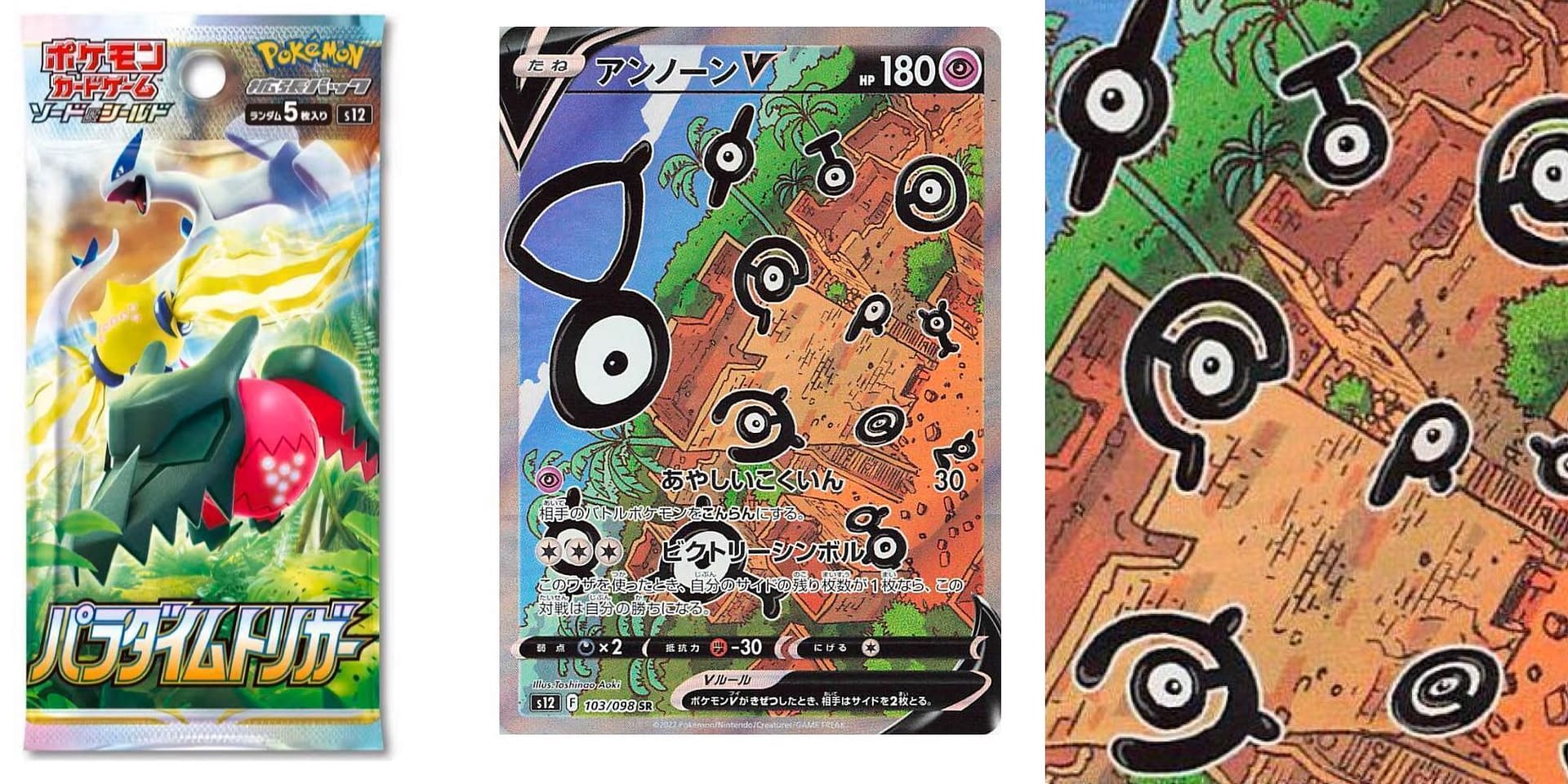 Pokémon TCG Japan: Paradigm Trigger Preview: Unown Alt Art