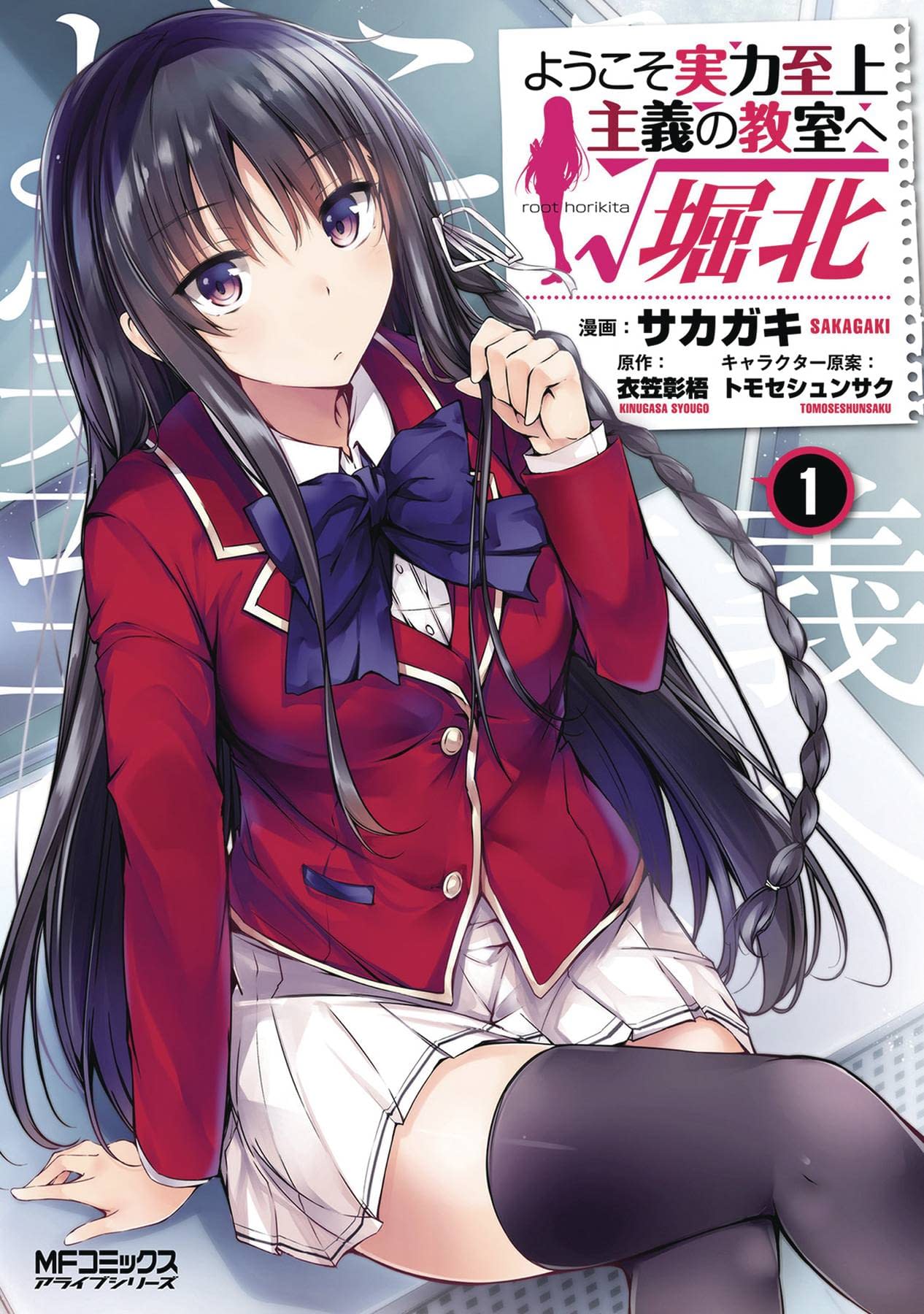 Horikita Suzune Gets Own Manga In Seven Seas February 2023 Solicits