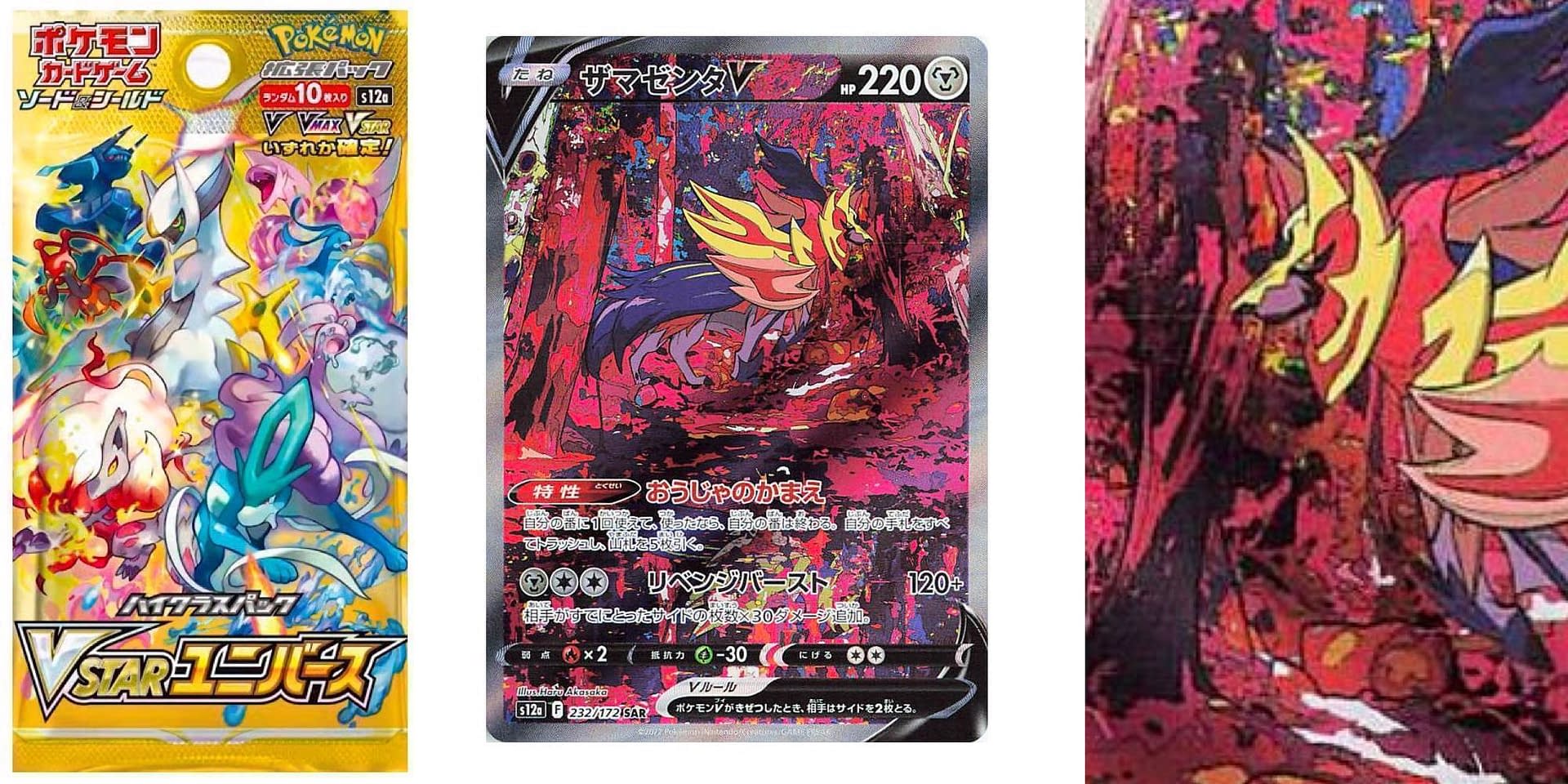 Pokémon TCG Japan: VSTAR Universe Preview: Zacian V SAR