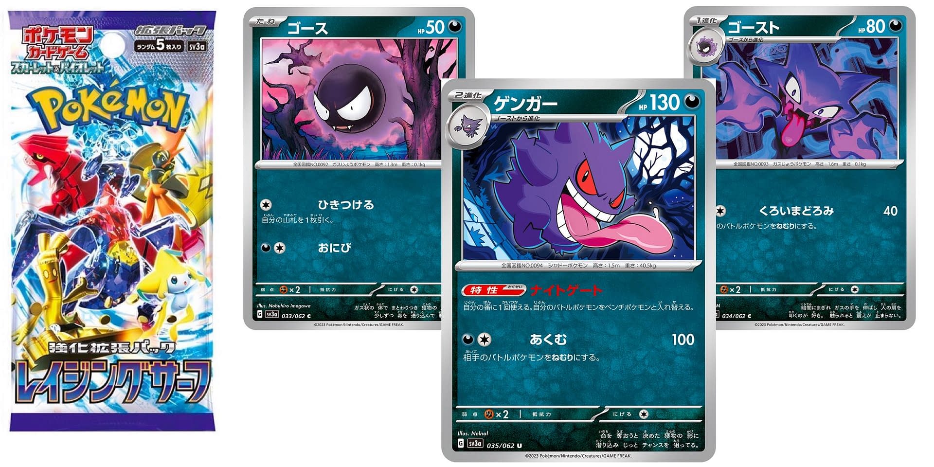 Pokémon TCG Japan's Raging Surf: Gastly, Haunter, Gengar