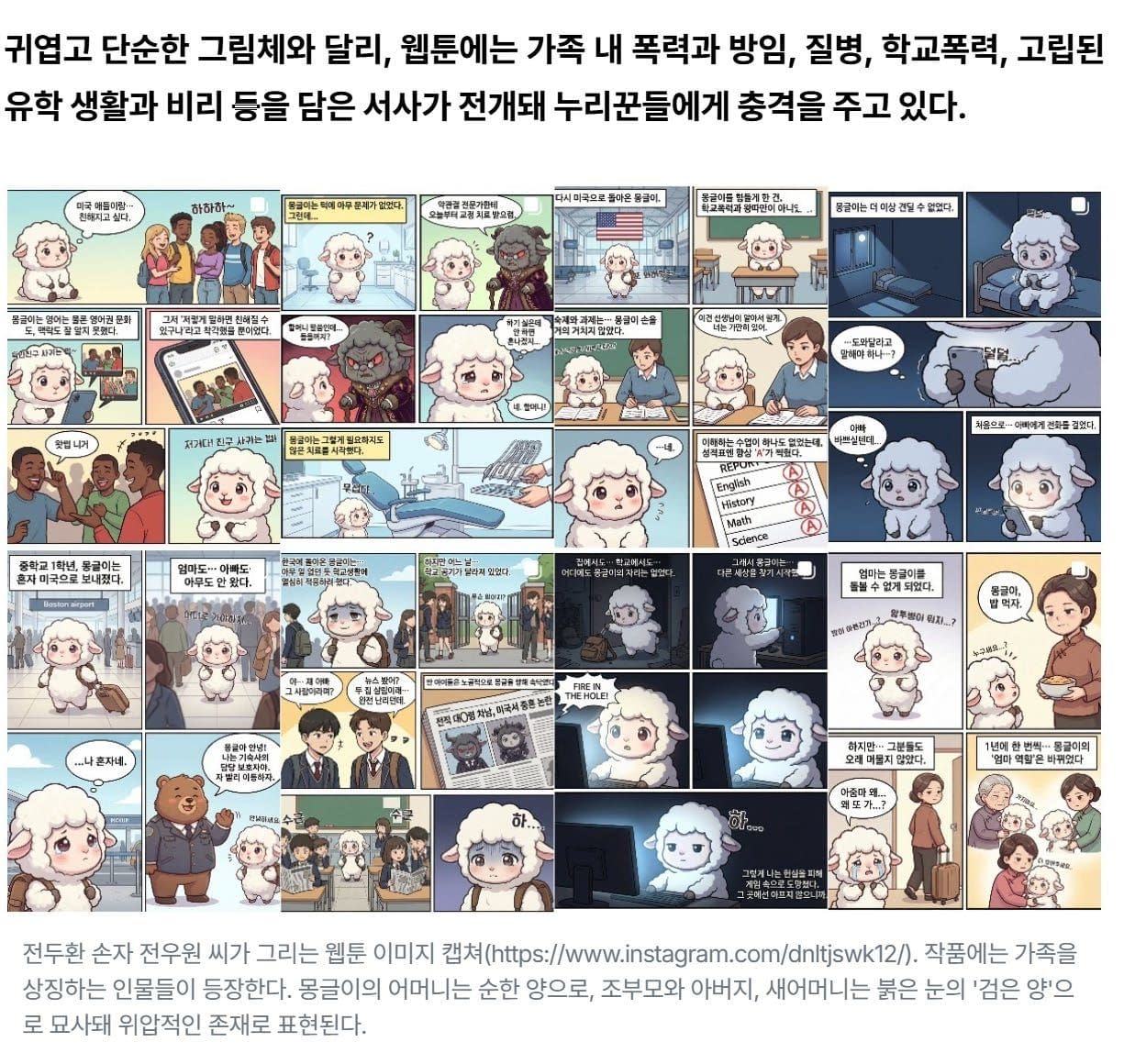 South Korean Dictator Grandson's Creates An AI Webtoon About Abuse
