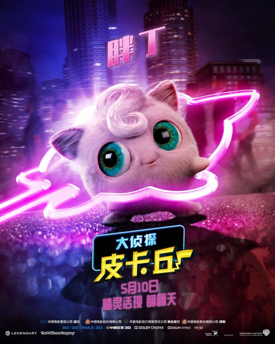 Gotta Catch All These New Detective Pikachu International Character Posters